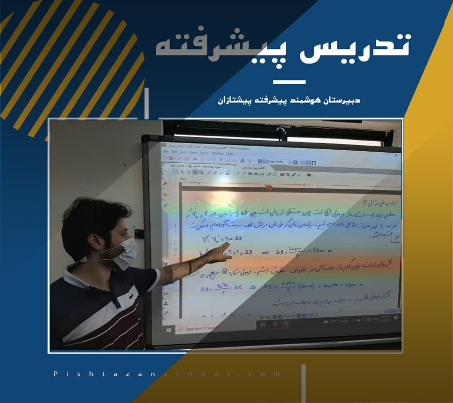 تدریس پیشرفته