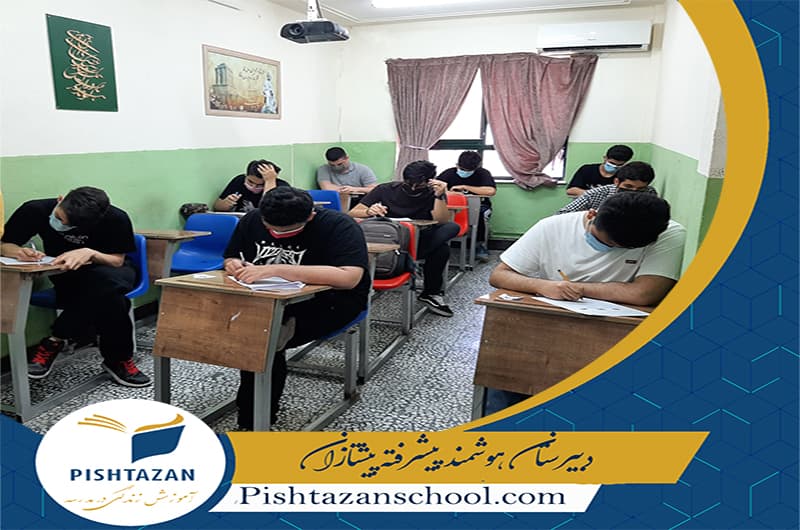 دبیرستان هوشمند پیشرفته پیشتازان