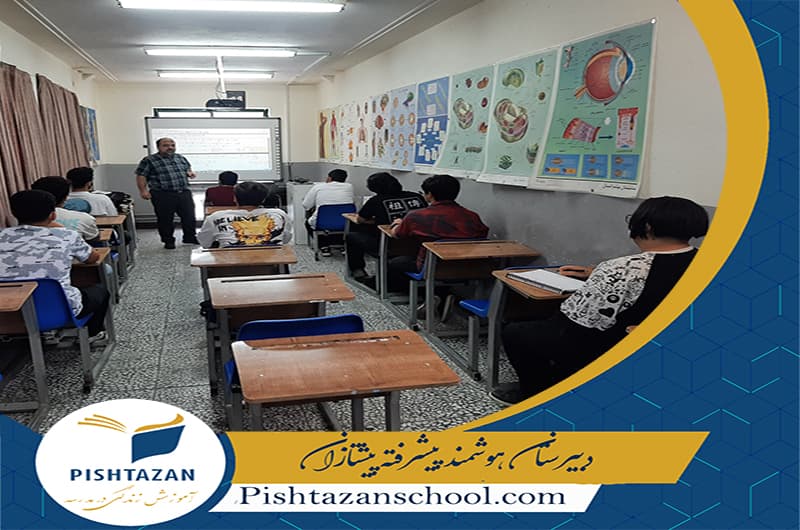 دبیرستان هوشمند پیشرفته پیشتازان