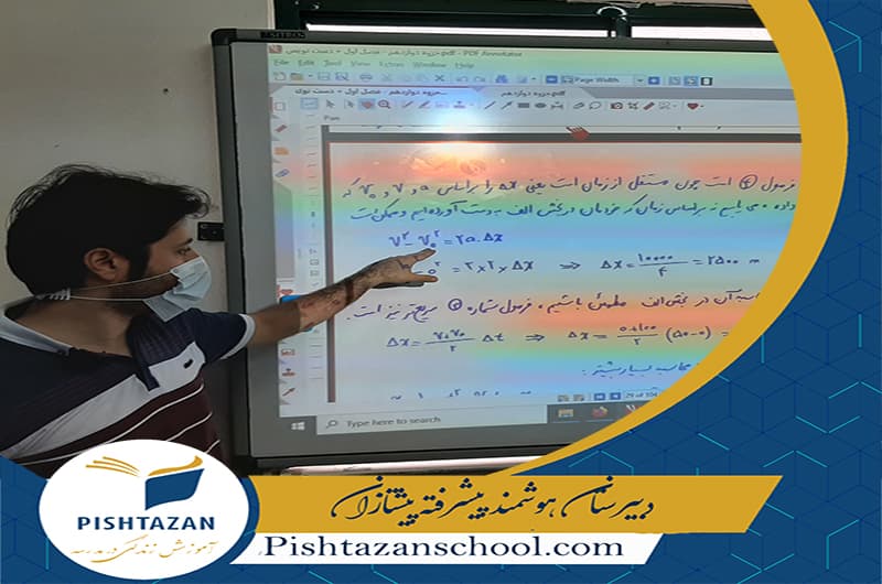 دبیرستان هوشمند پیشرفته پیشتازان