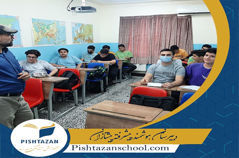 دبیرستان هوشمند پیشرفته پیشتازان