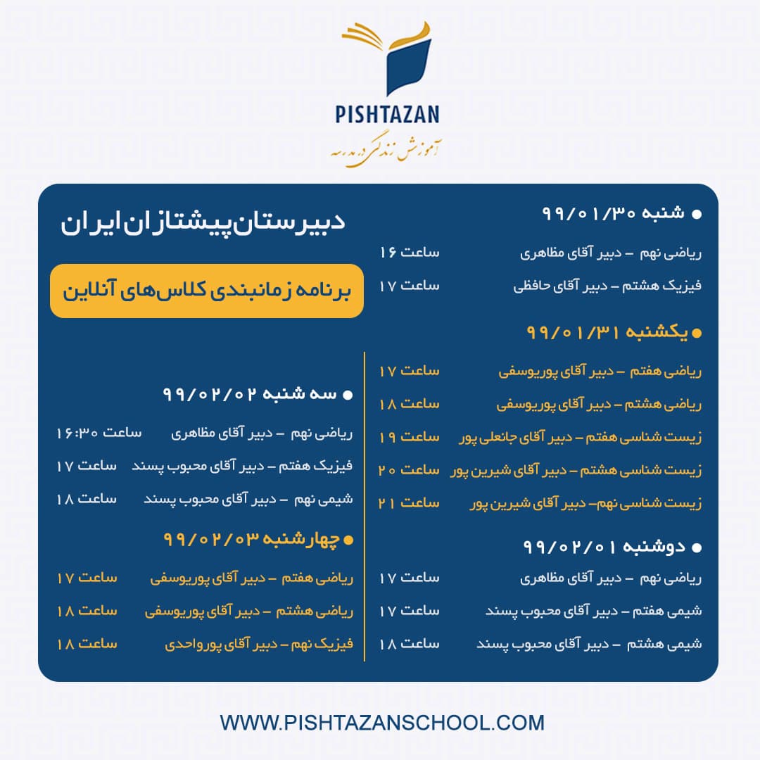 اعلام برنامه کلاس های آموزش آنلاین (وبینار) 30 فروردین الی 3 اردیبهشت